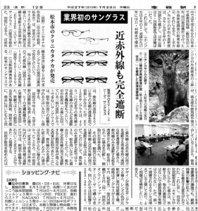産経新聞20150723 のコピー